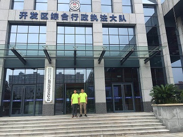 杭州市江干区开发区综合行政执法大队